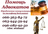Помощь адвоката в Запорожье. Консультации по уголовному праву. Помощь осужденным